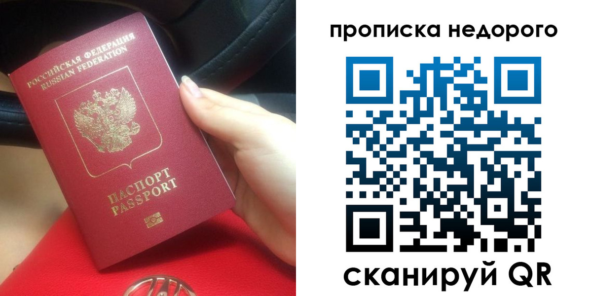 купить прописку в Чехове