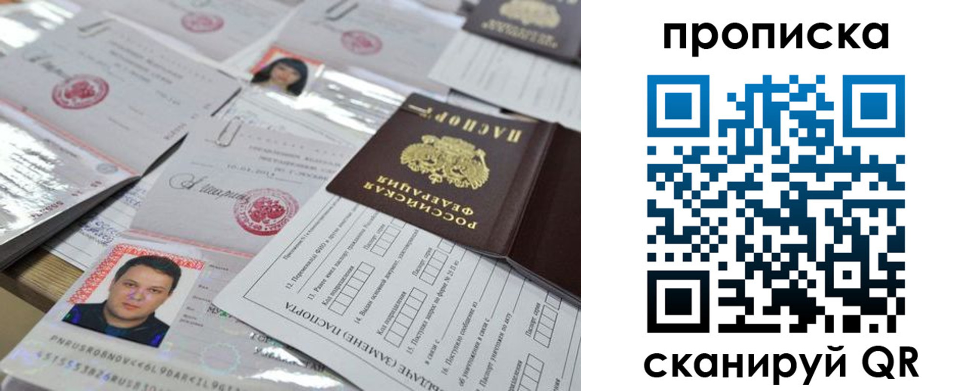 прописка 2025 в Чехове